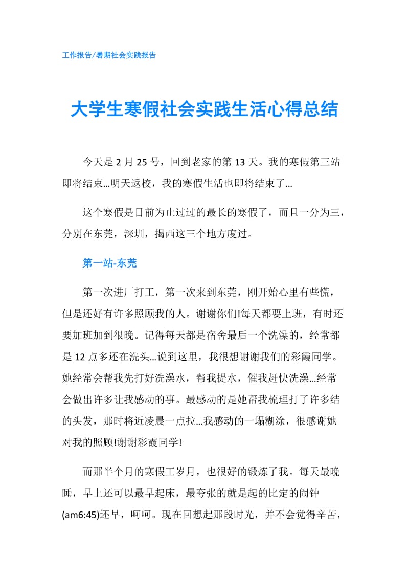 大学生寒假社会实践生活心得总结.doc_第1页