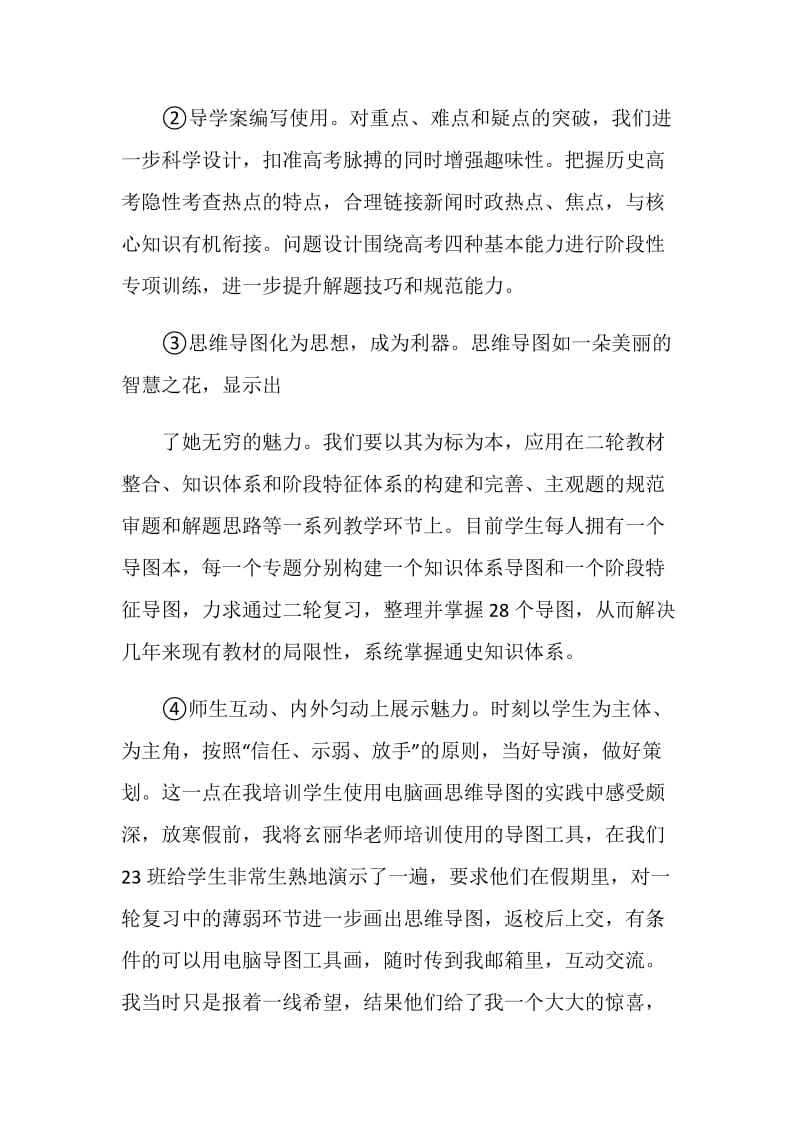 学习学校计划心得体会：联动 灵动 高效 提高.doc_第2页