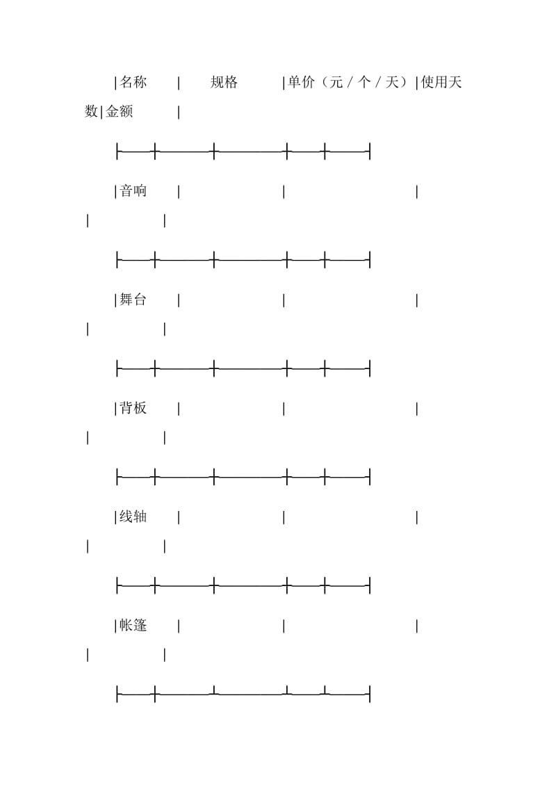 大学活动租赁协议.doc_第2页