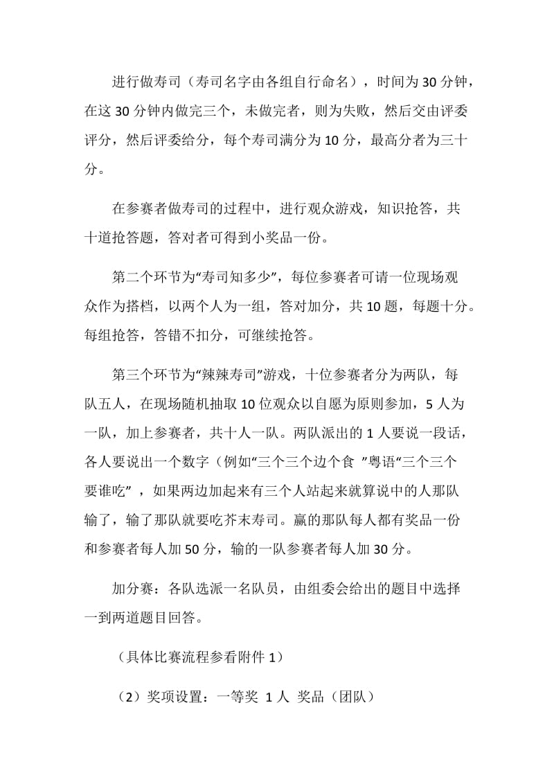 寿司DIY大赛策划书.doc_第2页