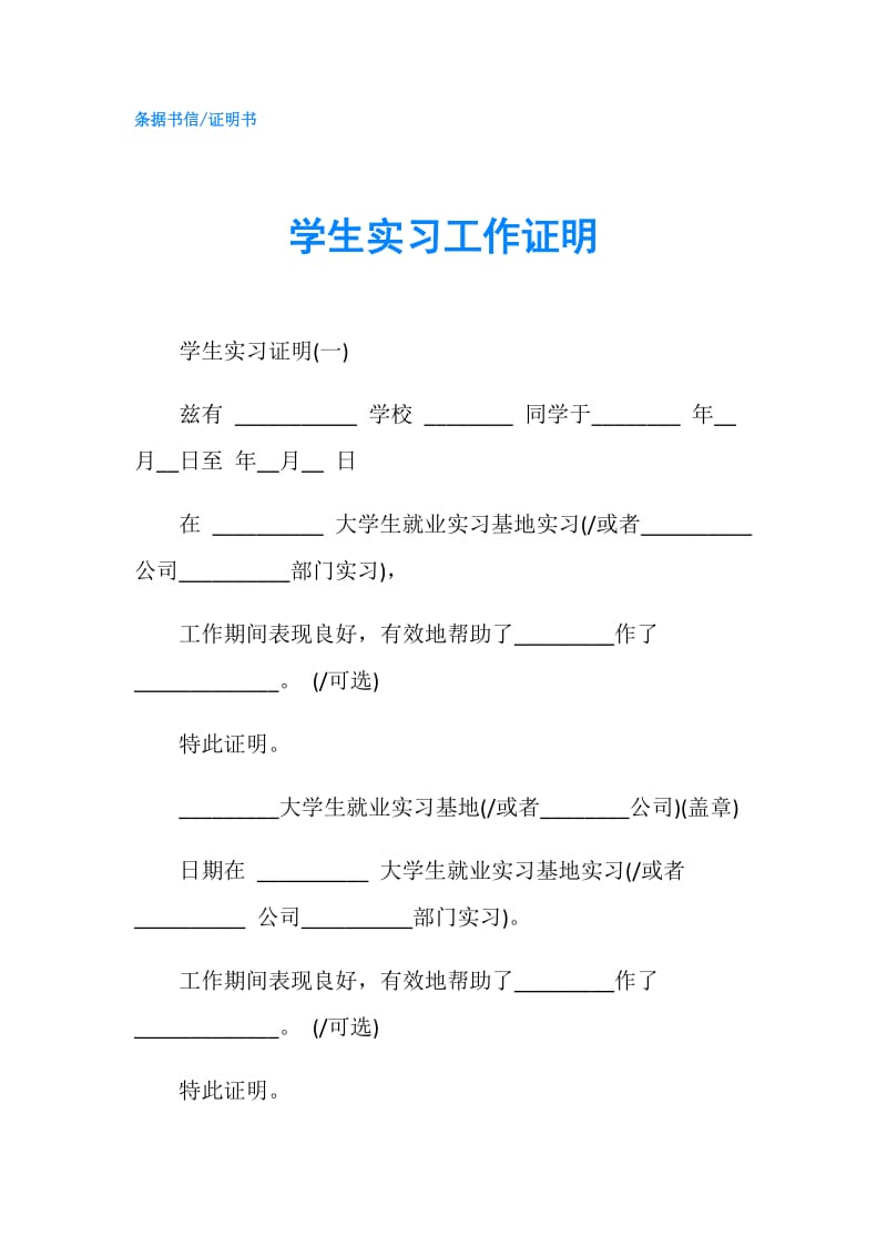 学生实习工作证明.doc_第1页