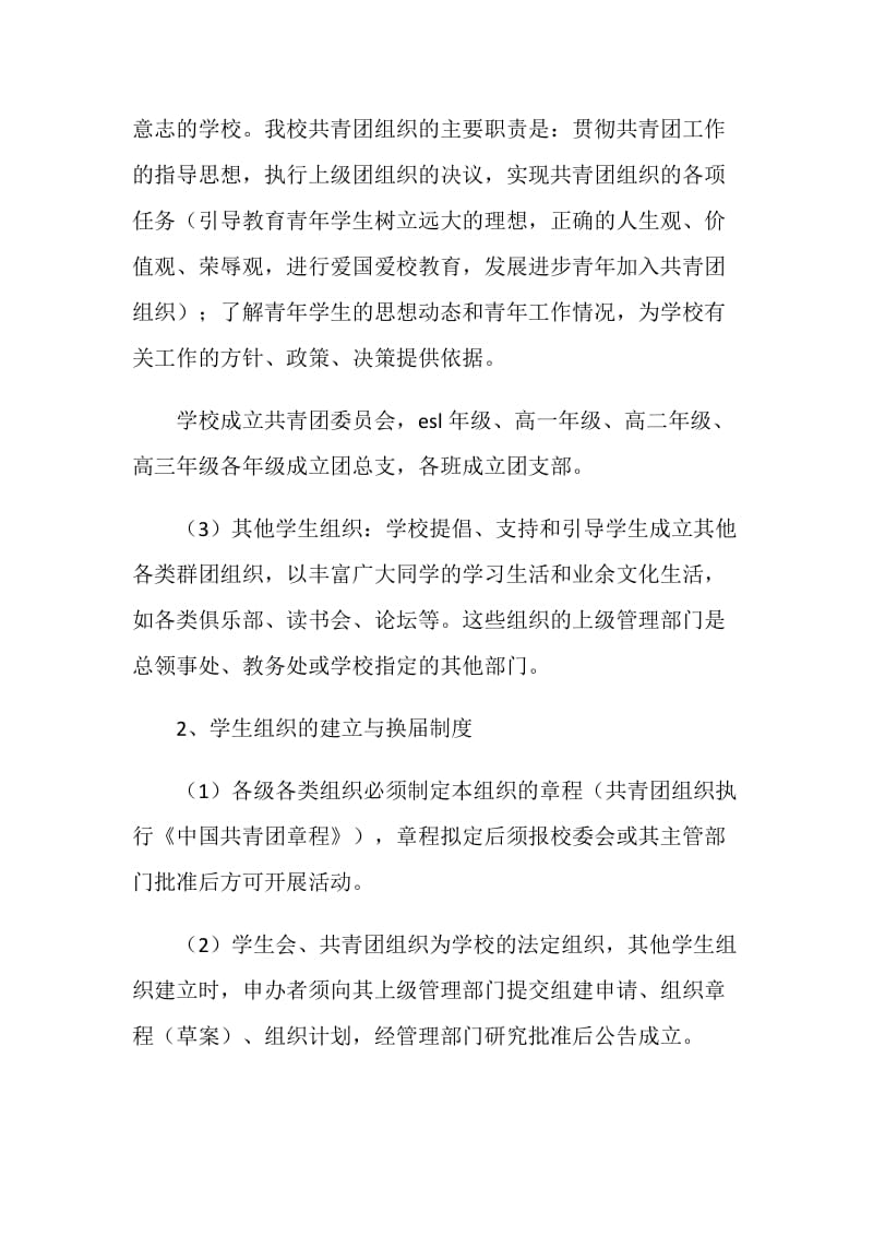 学校学生组织建设方案.doc_第2页