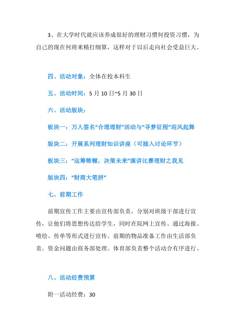 大学生理财文化节活动策划书.doc_第2页