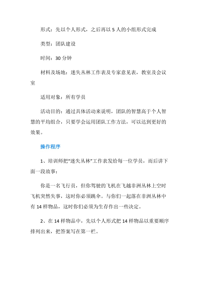 培训团队精神的小游戏.doc_第2页