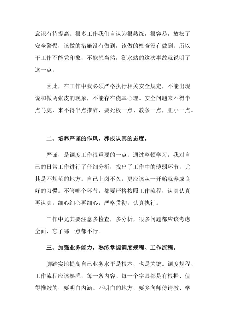 安全整顿活动心得体会.doc_第2页