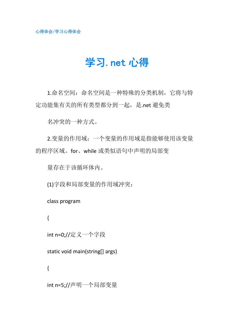 学习.net心得.doc_第1页