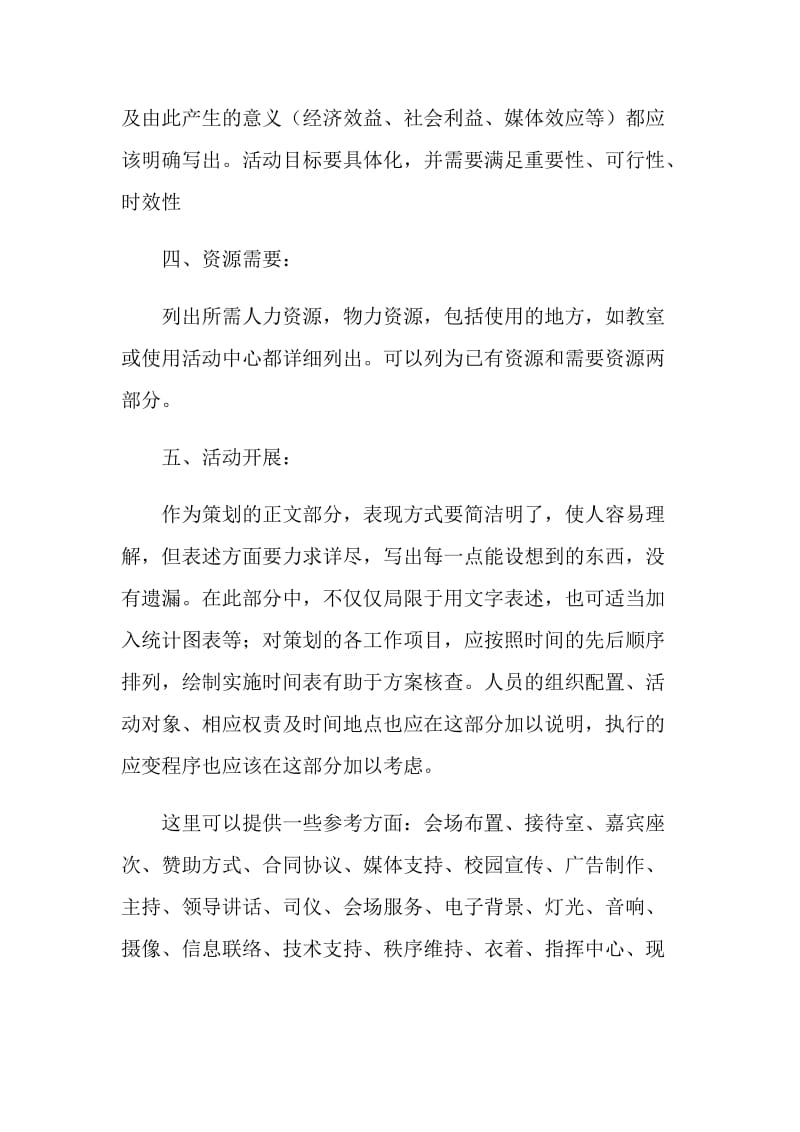 大学活动策划计划书格式.doc_第2页