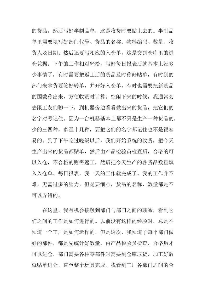 大学生寒假打工社会实践报告范文.doc_第2页