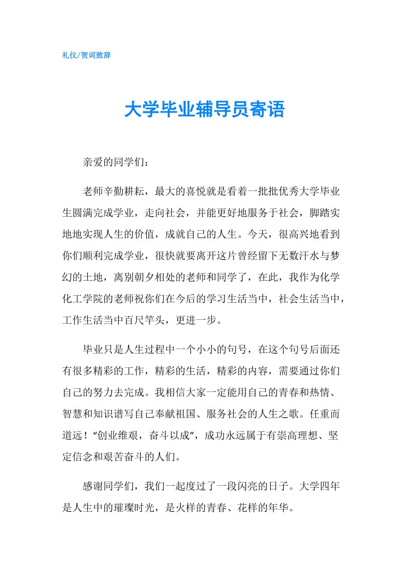 大学毕业辅导员寄语.doc_第1页