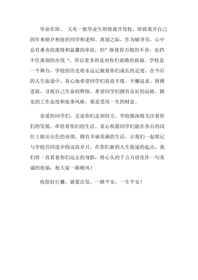 大学毕业辅导员寄语.doc_第2页