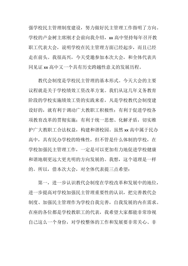 在教职工代表大会上的发言.doc_第2页