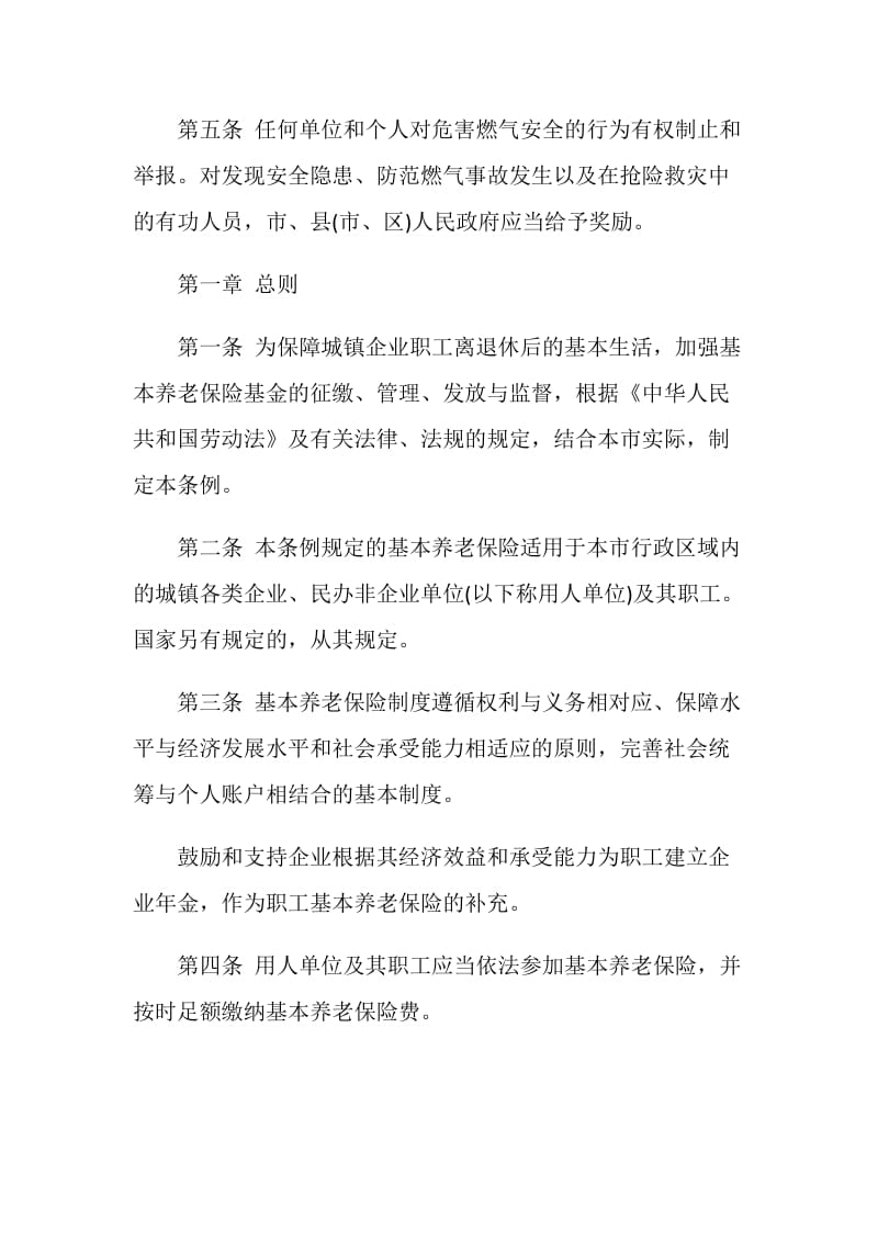 城镇企业职工基本养老保险制度.doc_第2页