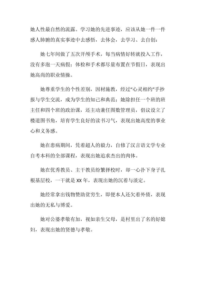 学习郭玉梅先进事迹心得体会.doc_第2页