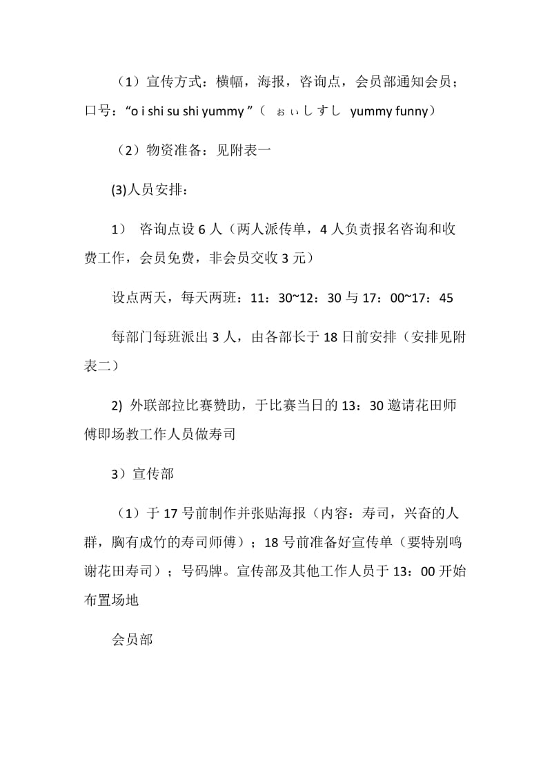 寿司大赛活动策划书.doc_第2页