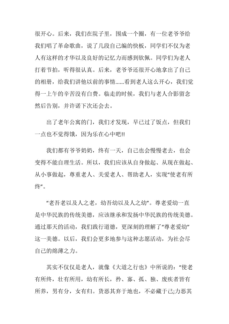 大学生老年公寓20XX寒假社会实践报告范文.doc_第2页