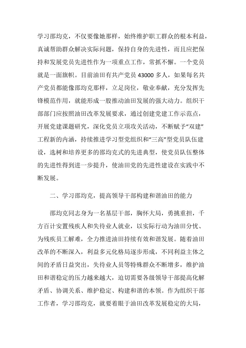 学习邵均克先进事迹心得体会.doc_第2页