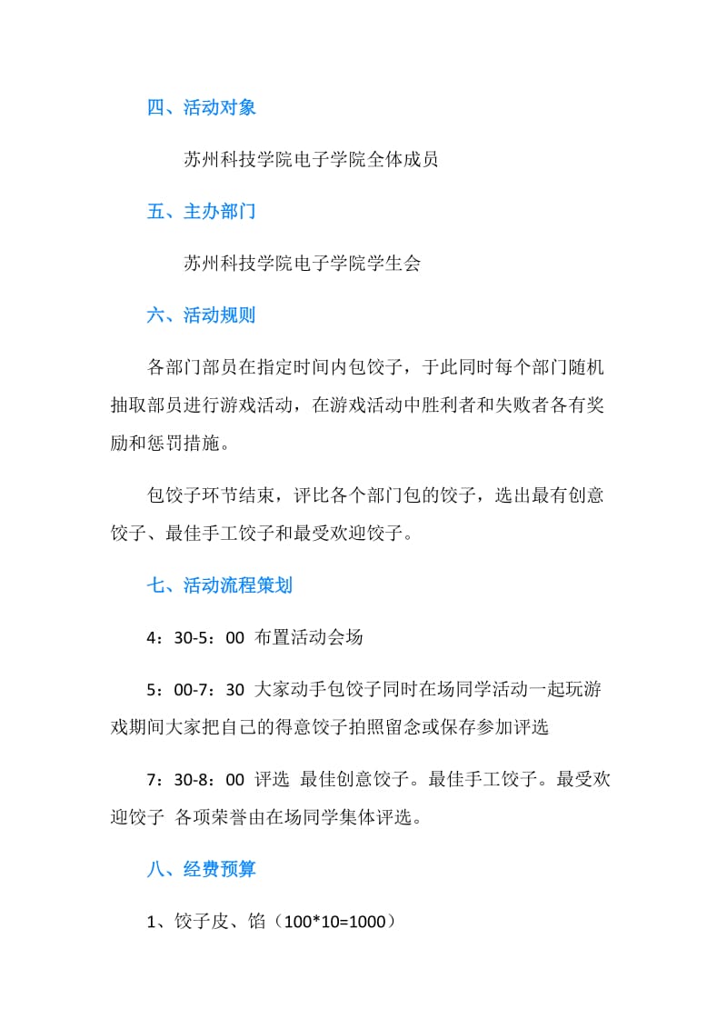 学生会联欢活动策划书.doc_第2页