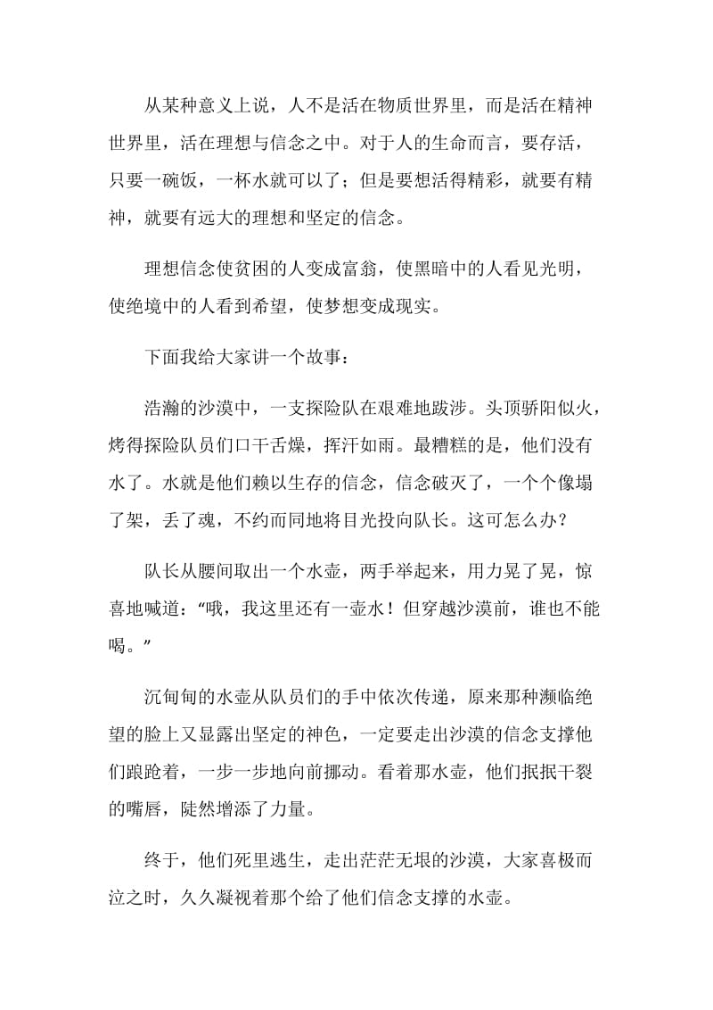 坚定信念超越自我-——励志演讲稿.doc_第2页