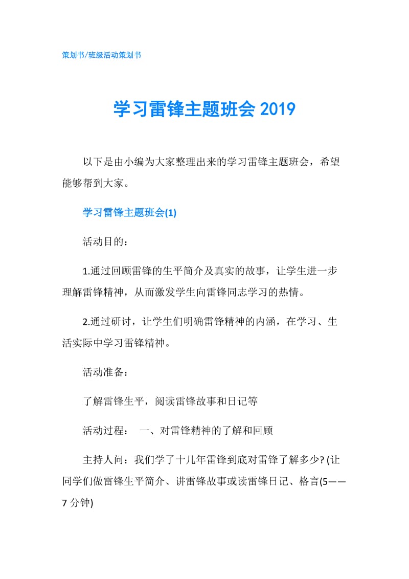 学习雷锋主题班会2019.doc_第1页