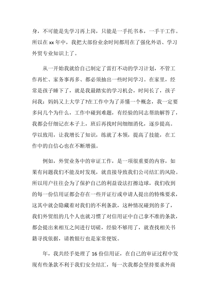 外贸业务经理年终总结报告范文.doc_第2页