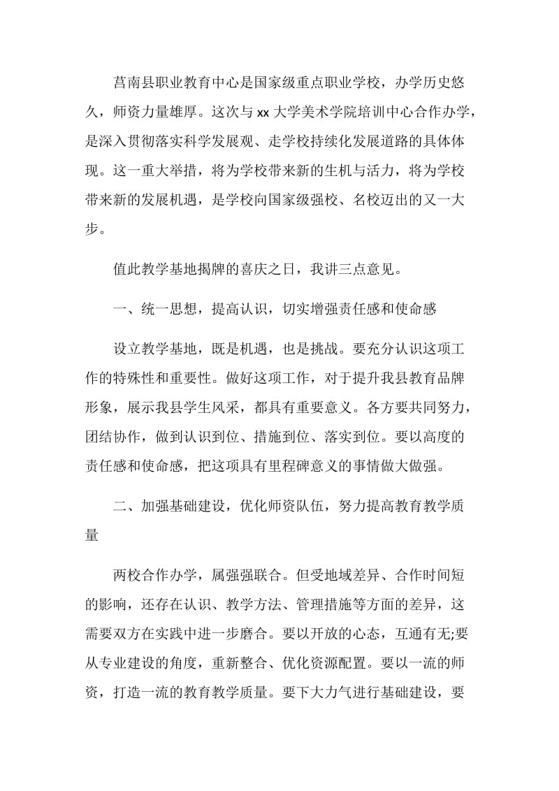 在美术学院教学基地揭牌仪式的庆典致辞.doc_第2页