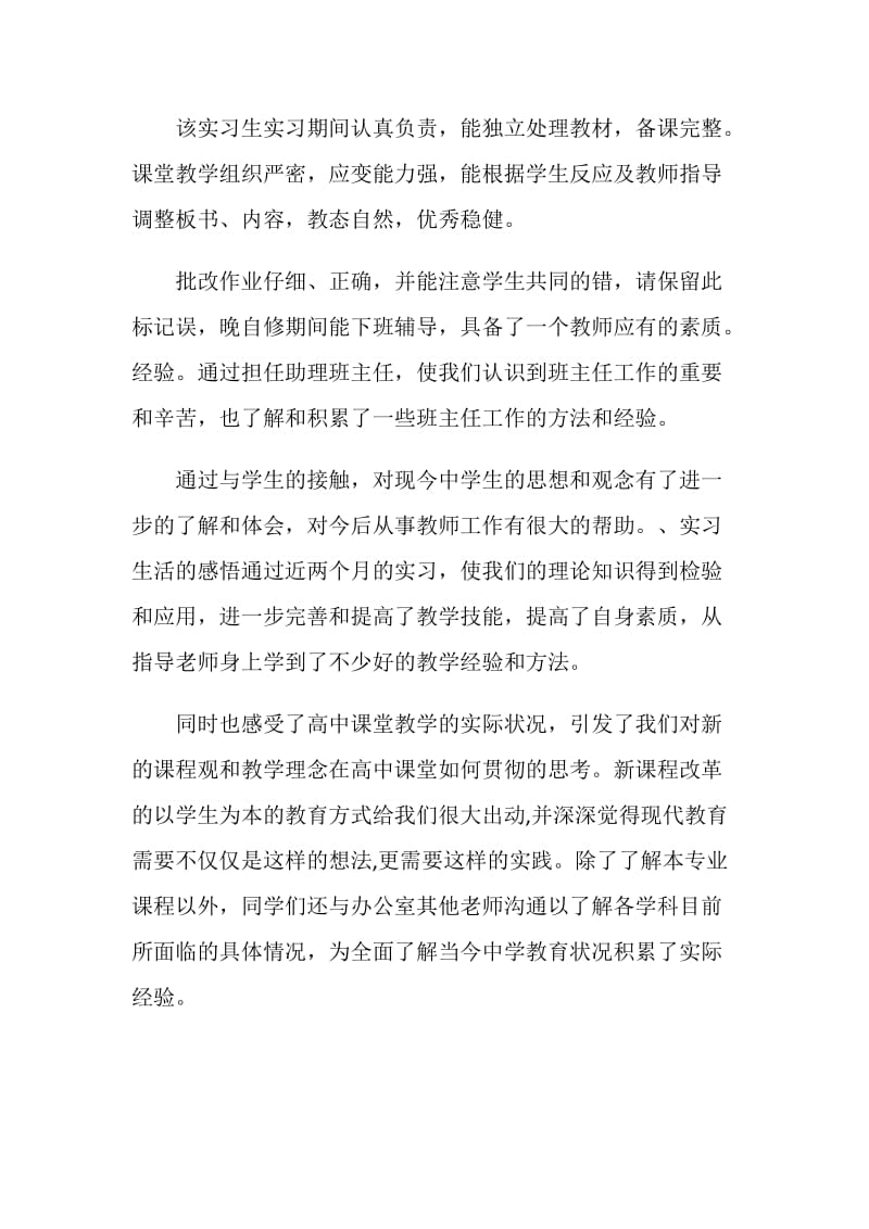 实习单位指导老师评语集锦.doc_第2页