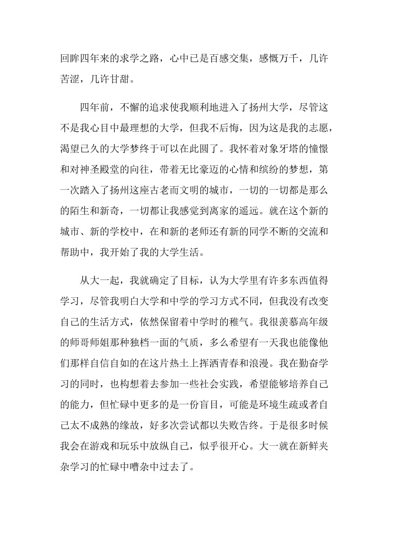 大学生毕业感言文章.doc_第2页