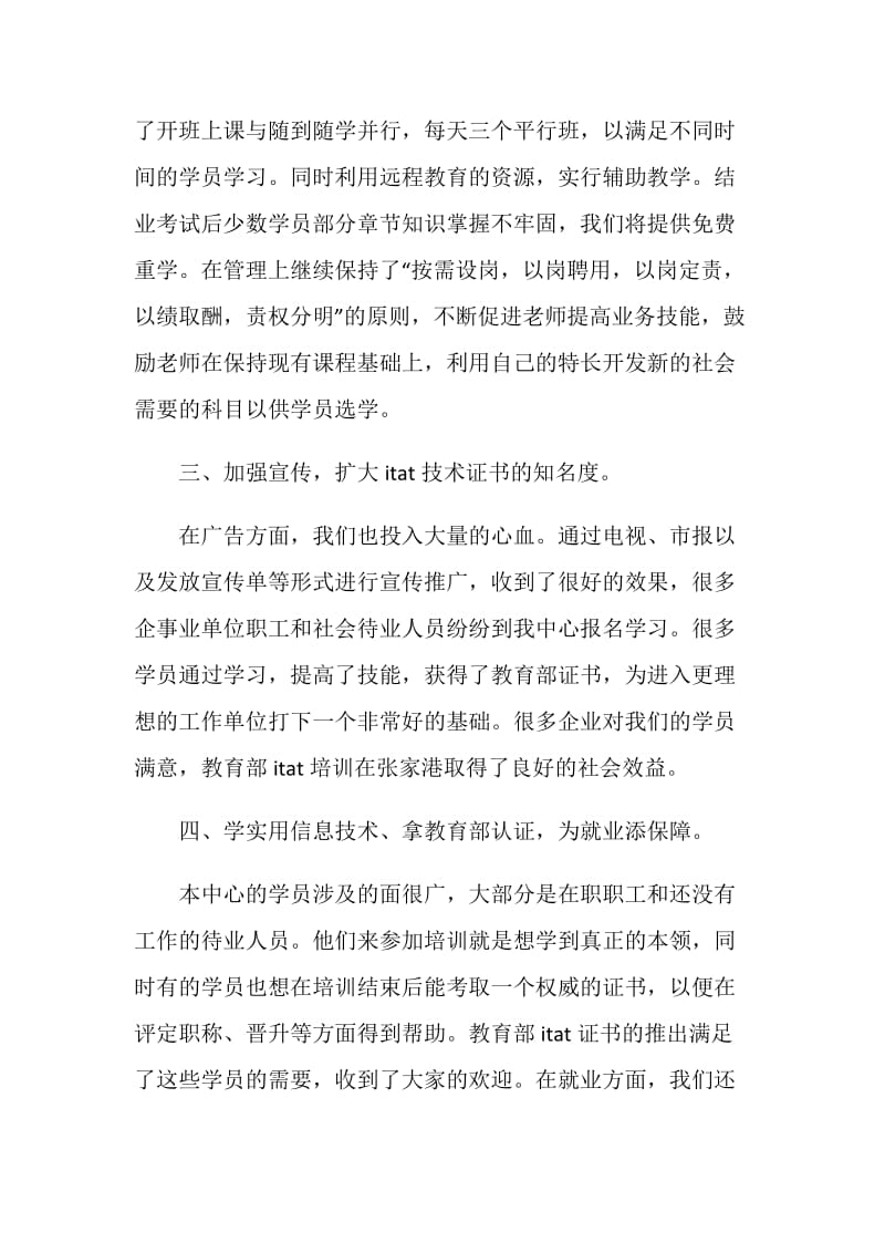 图书馆培训中心年度工作汇报.doc_第2页