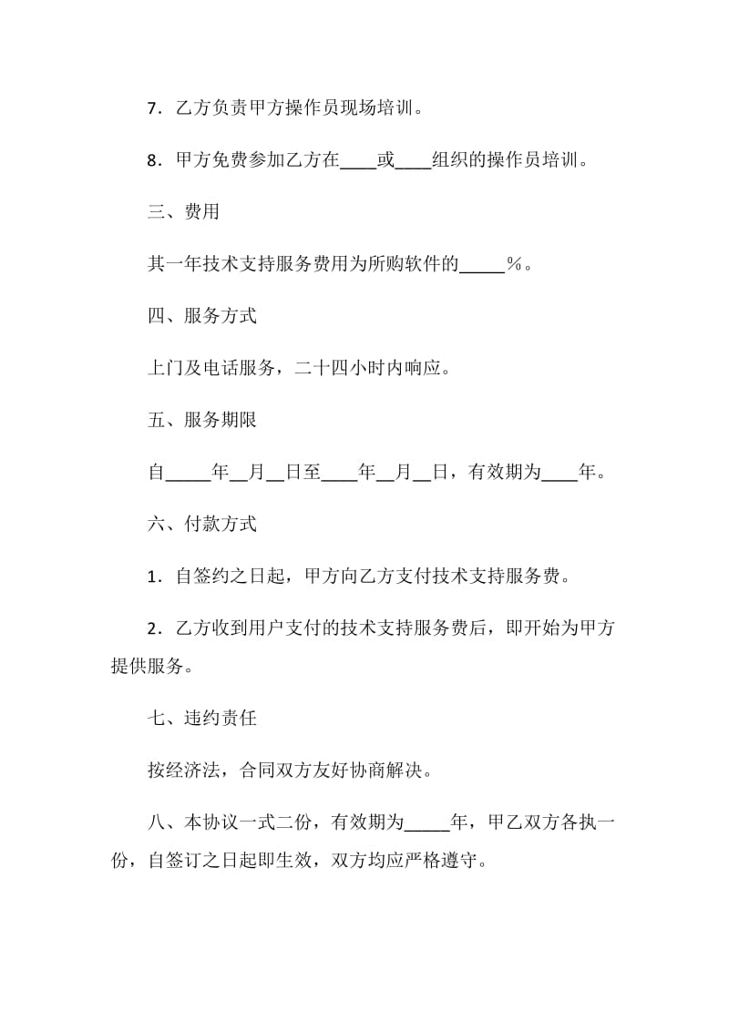 图书馆系统技术支持服务协议书.doc_第2页