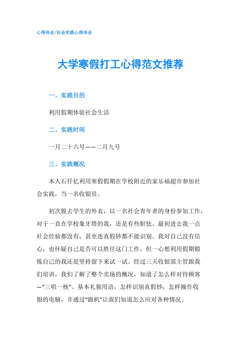 大学寒假打工心得范文推荐.doc_第1页