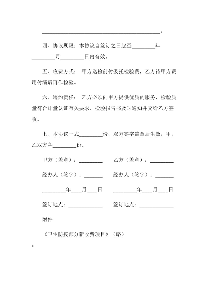 委托检验协议书.doc_第2页