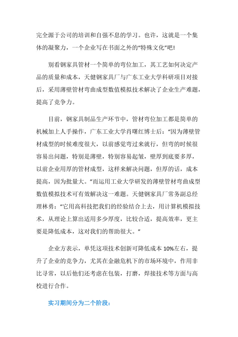 家具厂实习总结.doc_第2页