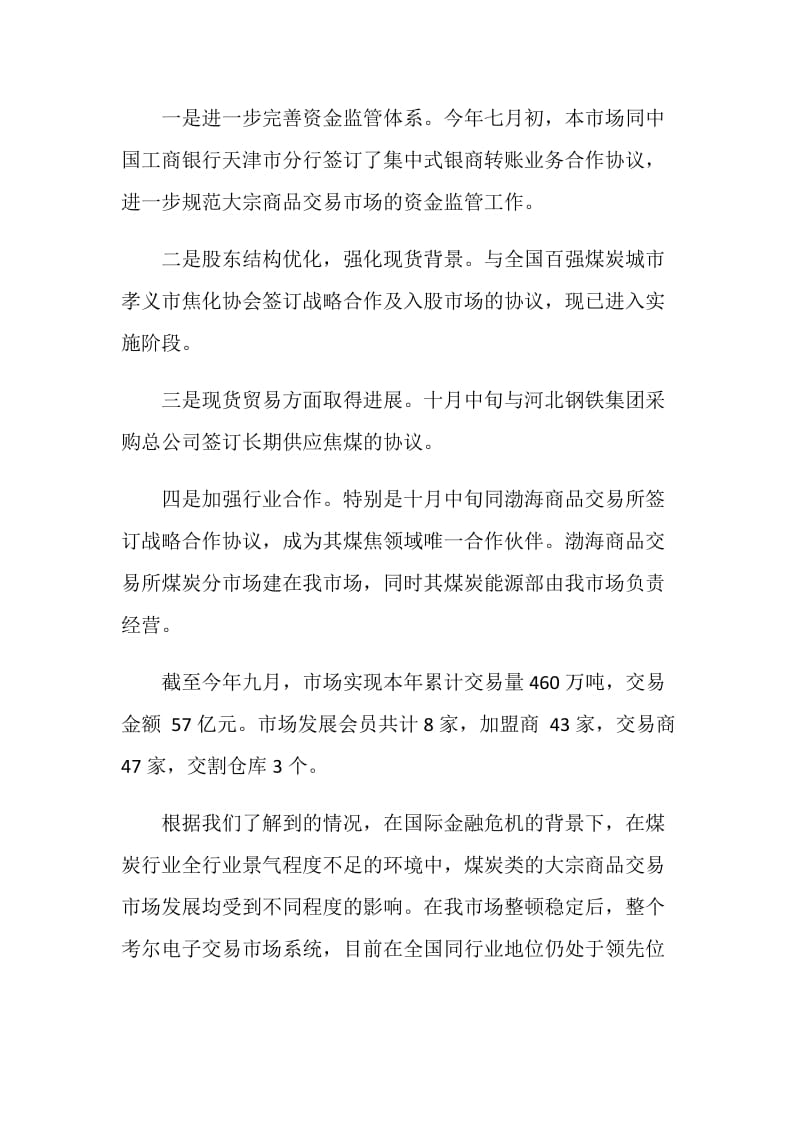 在市场建设推动会上的汇报发言.doc_第2页