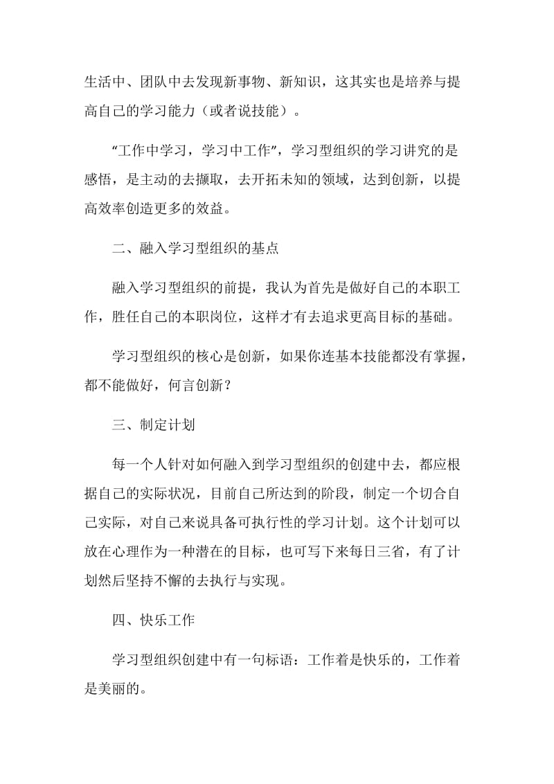 学习型组织个人心得体会.doc_第2页