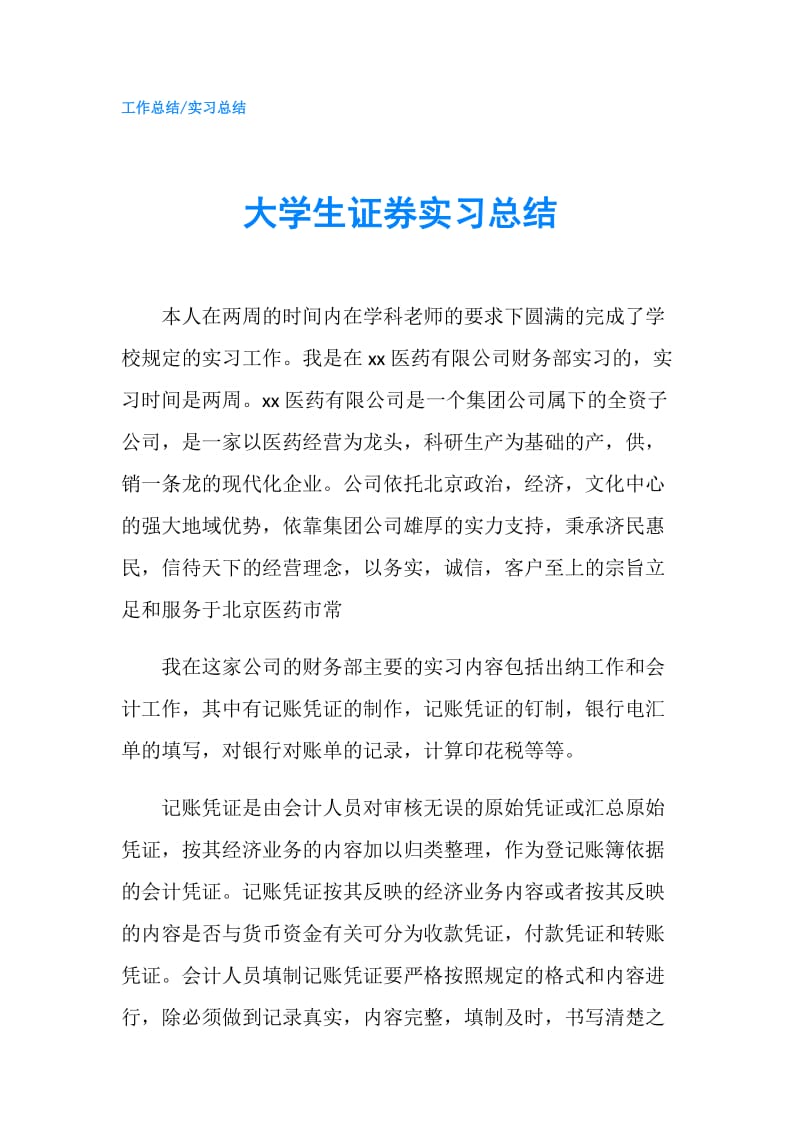 大学生证券实习总结.doc_第1页