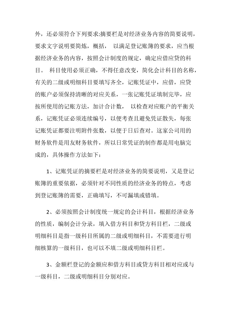 大学生证券实习总结.doc_第2页