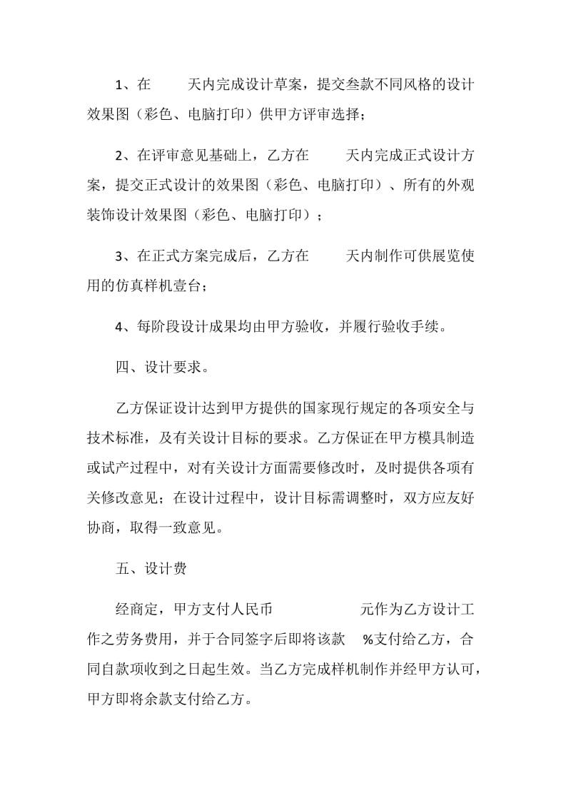 委托设计合同.doc_第2页