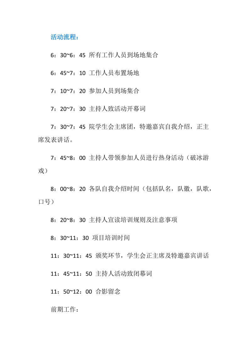 大学生素质拓展课外活动策划书.doc_第2页