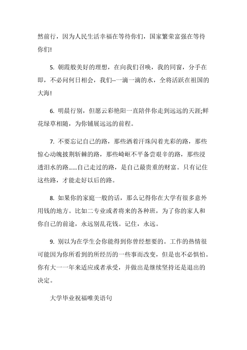 大学毕业祝福唯美语句.doc_第2页