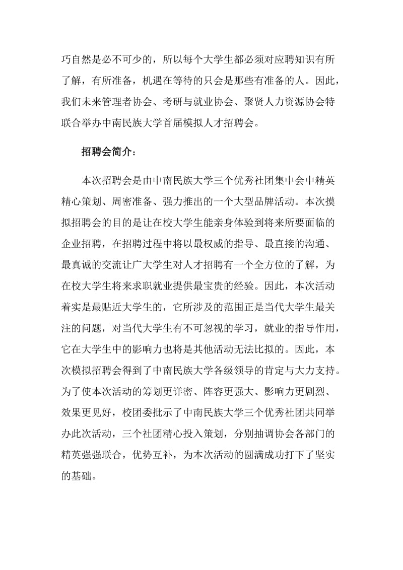 大学模拟人才招聘会活动策划书.doc_第2页