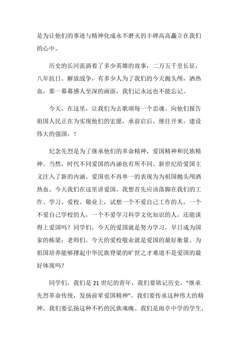 在纪念烈士演讲会上的致辞.doc_第2页