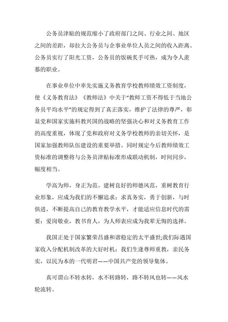 实施义务教育教师绩效工资制度有感.doc_第2页