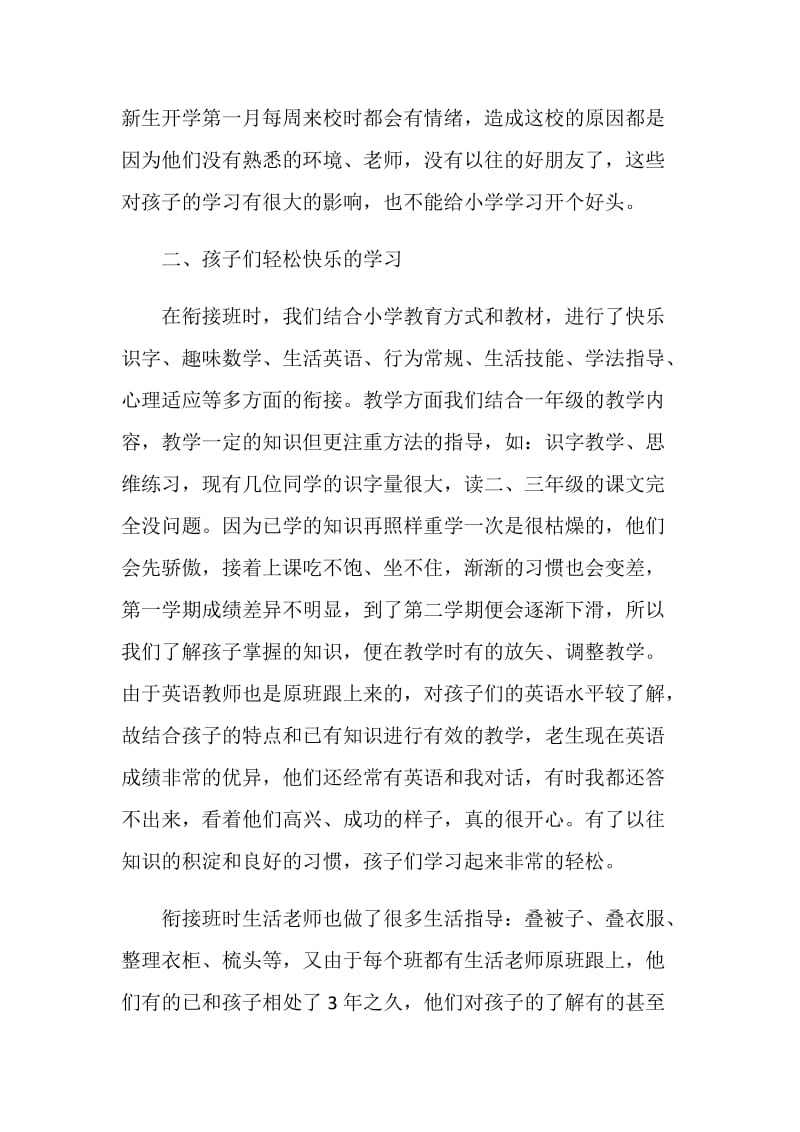 在第五届幼小衔接班家长会议上的讲话.doc_第2页