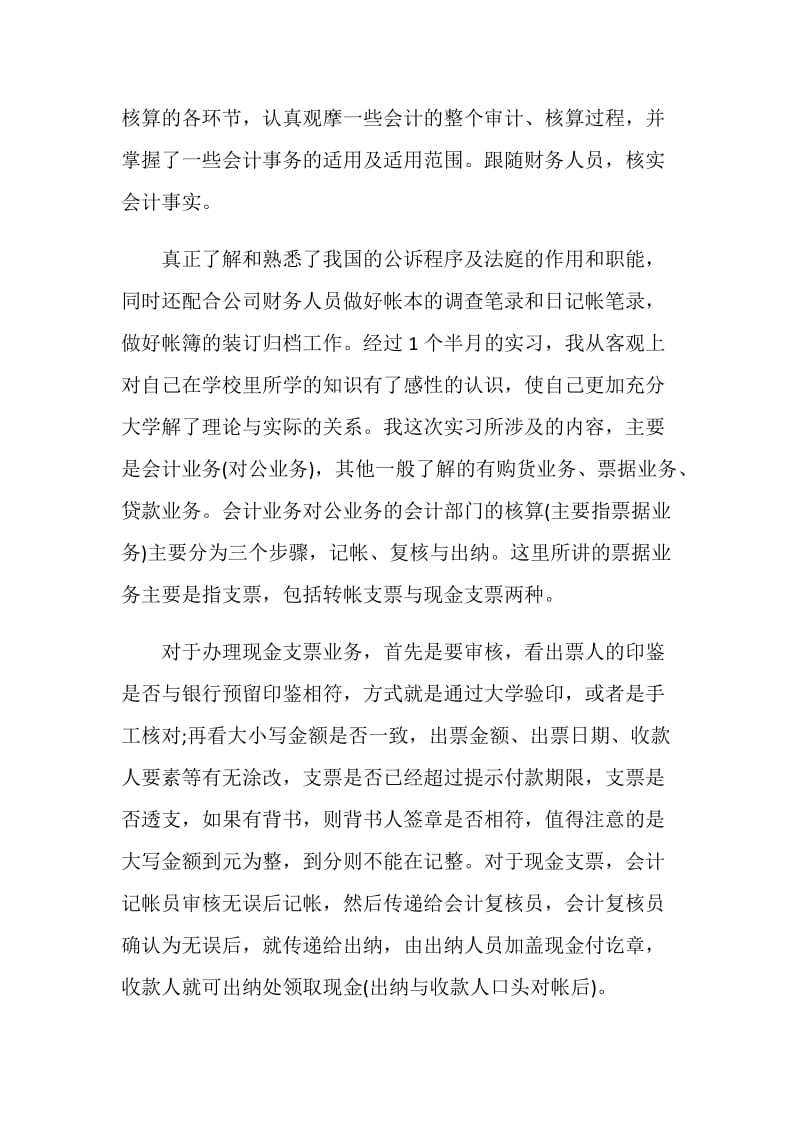 寒假财务会计实习报告总结范文20XX.doc_第2页