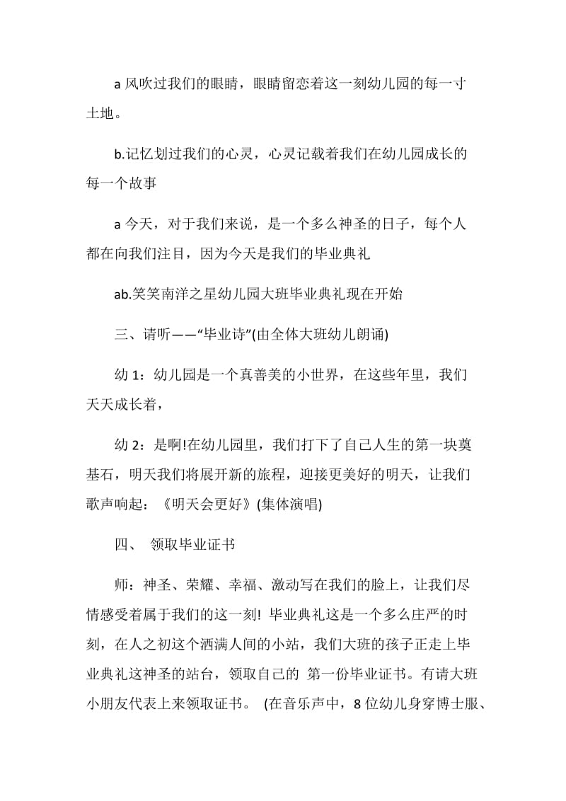 大学生毕业典礼策划参考范文.doc_第2页