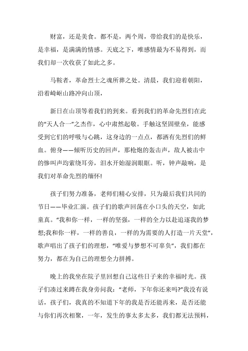 大学生社会实践报告(爱心支教).doc_第2页