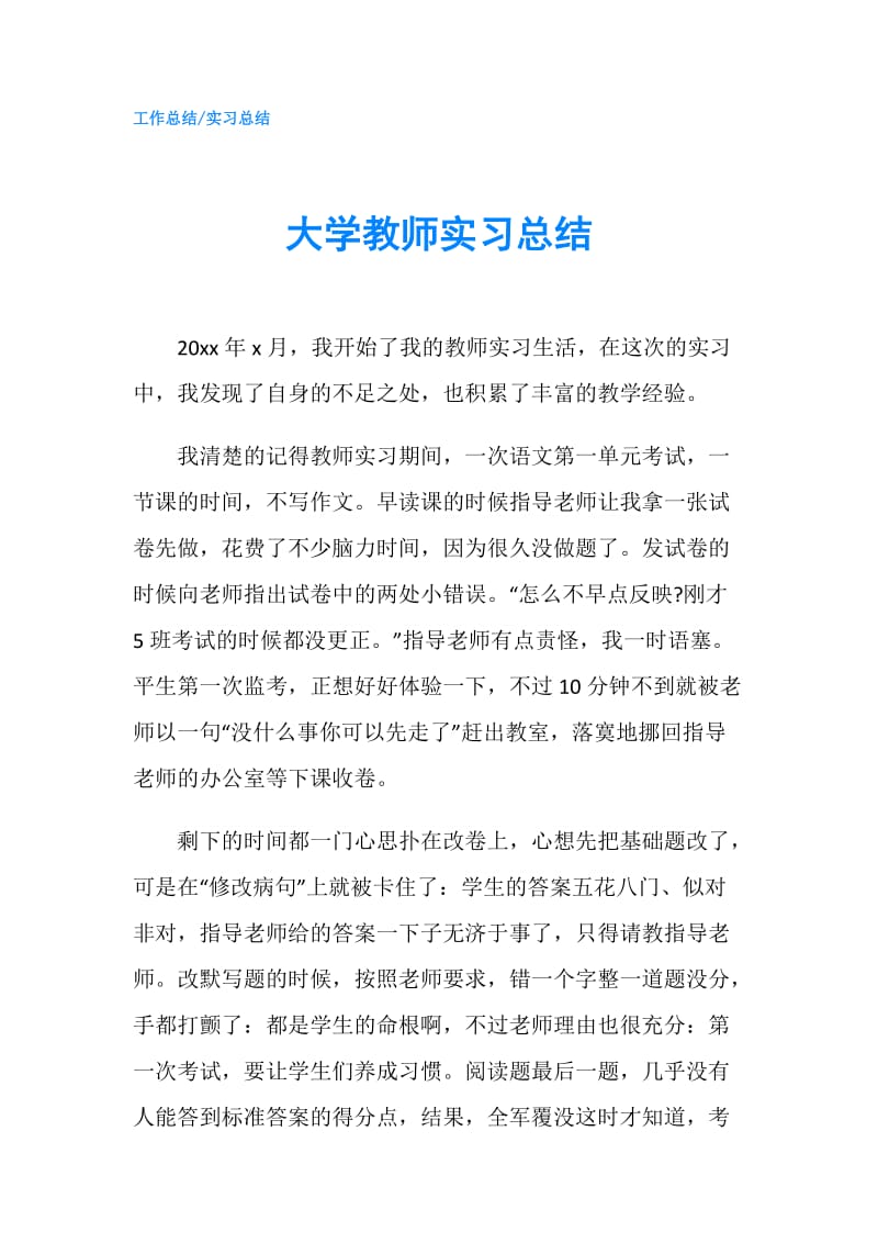 大学教师实习总结.doc_第1页