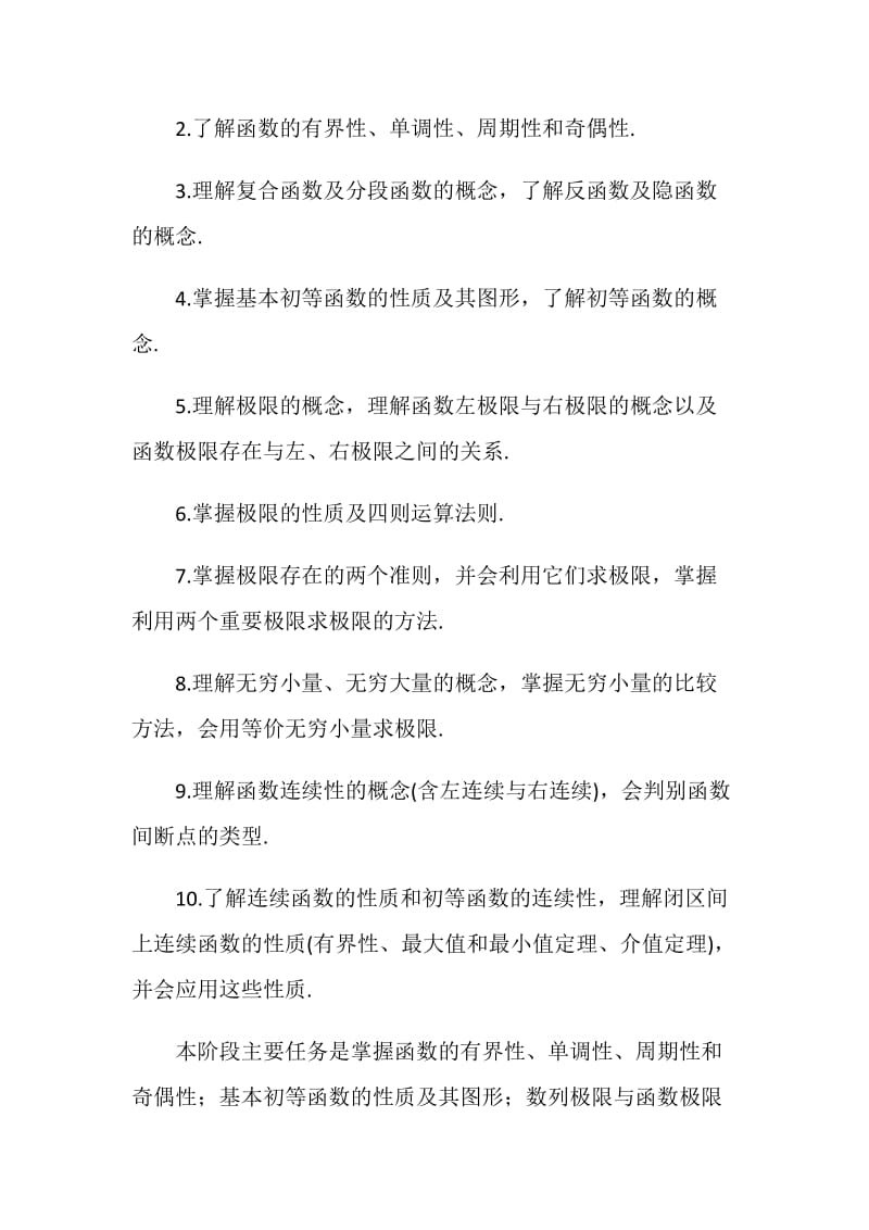 寒假数学学习计划.doc_第2页