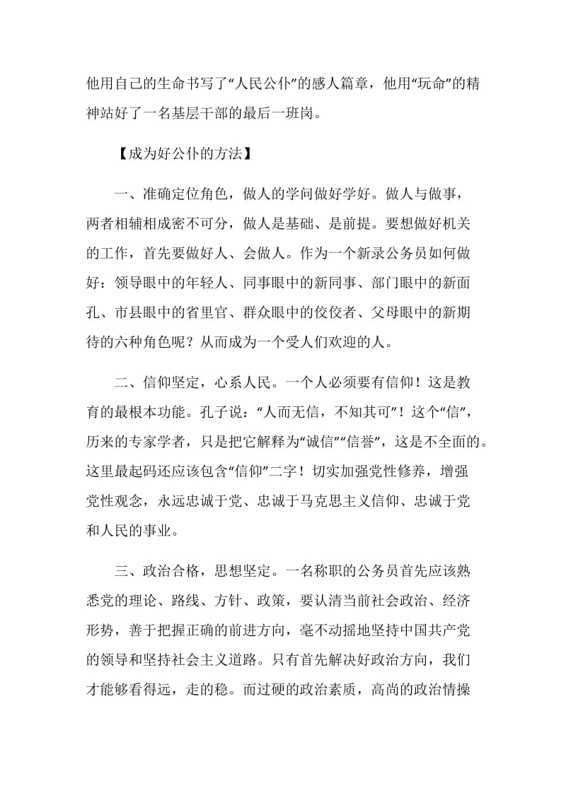 学习兰辉事迹体会：用生命诠释“公仆”的含义.doc_第2页