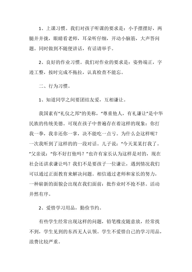 小学二年级关于习惯养成的家长会发言稿.doc_第2页